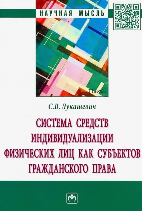 Система средств индивидуализации физических лиц как субъектов гражданского права