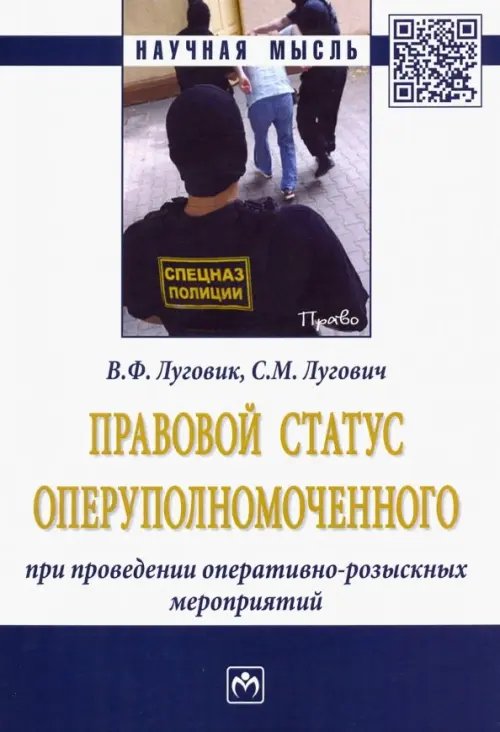 Правовой статус оперуполномоченного при проведение оперативно-розыскных мероприятий