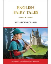 English Fairy Tales = Английские сказки