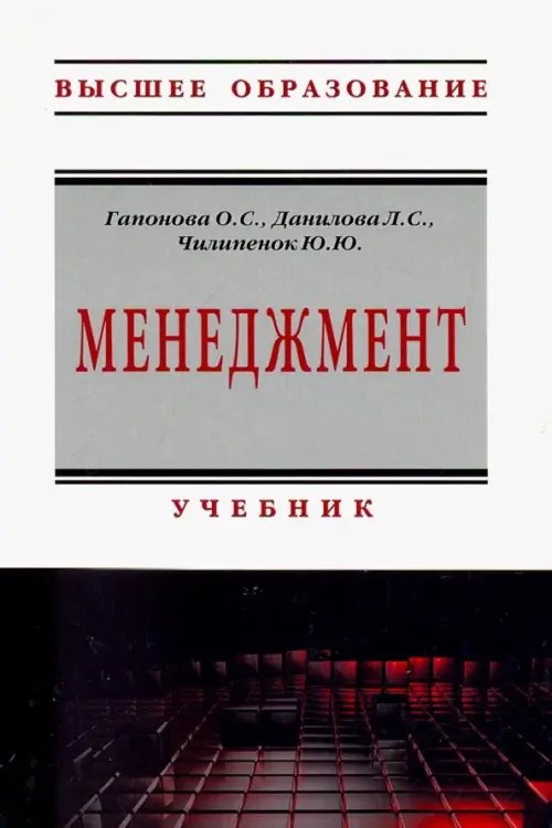 Менеджмент. Учебник