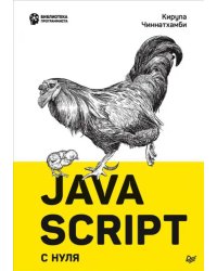 JavaScript с нуля