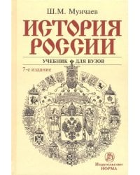 История России. Учебник