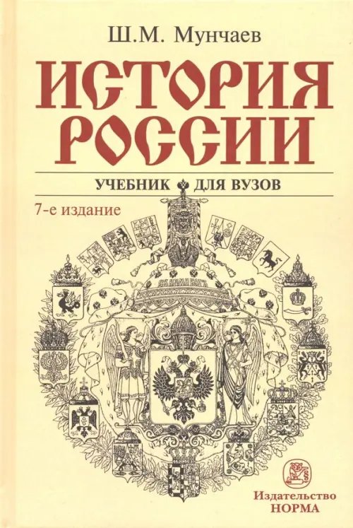 История России. Учебник