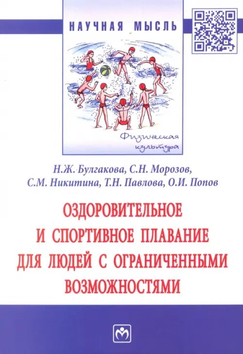 Оздоровительное и спортивное плавание для людей с ограниченными возможностями