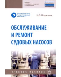 Обслуживание и ремонт судовых насосов