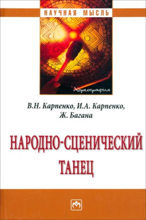 Народно-сценический танец