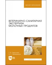 Ветеринарно-санитарная экспертиза молочных продуктов