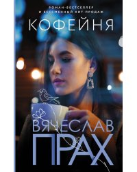 Кофейня