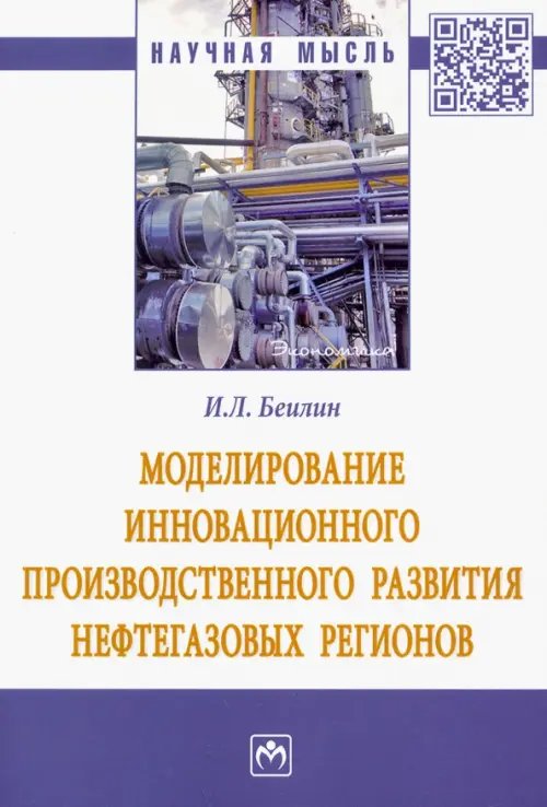 Моделирование инновационного производственного развития нефтегазовых регионов