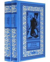 Рассказы майора Пронина. Медная пуговица. В 2-х томах (Комплект) (количество томов: 2)