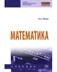 Математика. Учебник