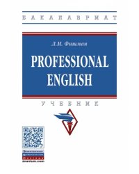 Professional English. Учебник