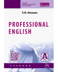 Professional English. Учебник