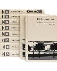 Собрание сочинений. В 10-ти томах (количество томов: 10)