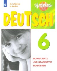 Немецкий язык. 6 класс. Сборник упражнений