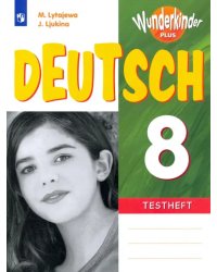 Немецкий язык. 8 класс. Контрольные задания
