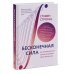 Бесконечная сила. Как математический анализ раскрывает тайны Вселенной