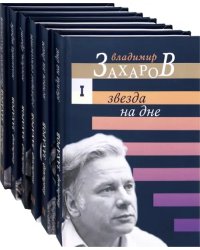 Малое собрание сочинений. В 6-ти томах (количество томов: 6)