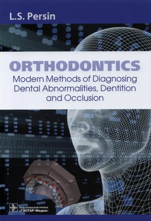 Orthodontics. Modern Methods of Diagnosing Dental Abnormalities, Dentition and Occlusion. Tutorial
