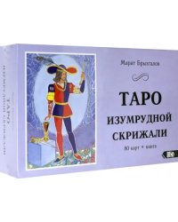 Таро Изумрудной Скрижали  (80 карт + книга)