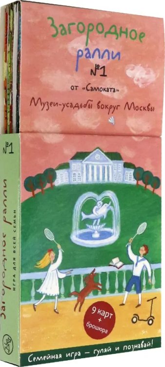 Загородное ралли №1. Музеи-усадьбы вокруг Москвы