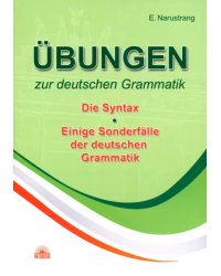 Упражнения по грамматике немецкого языка. Синтаксис. Учебное пособие