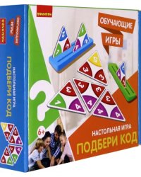 Обучающая игра. Подбери код