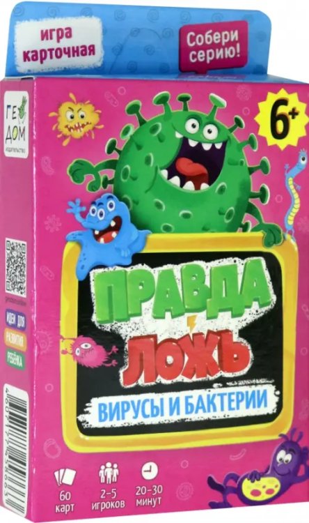 Игра карточная. Правда-ложь. Вирусы и бактерии