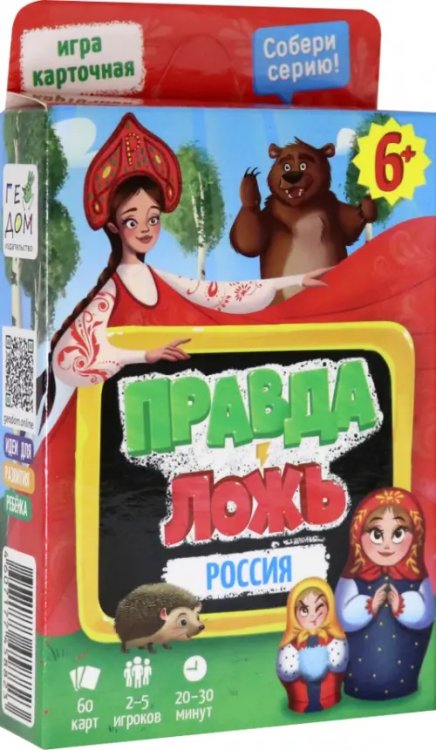 Игра карточная. Правда-ложь. Россия