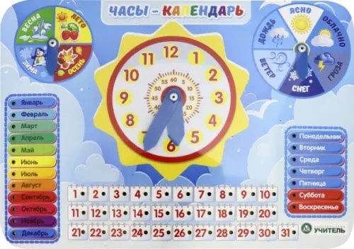 Настольная игра &quot;Часы-календарь&quot;