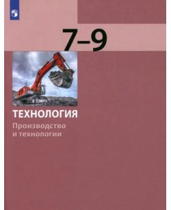 Технология. 7-9