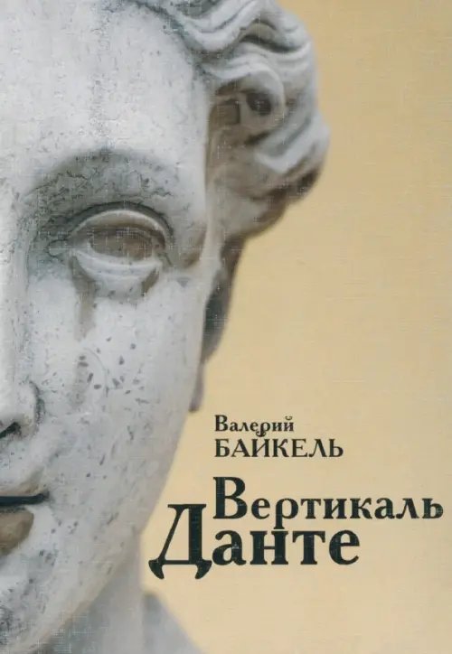 Вертикаль Данте