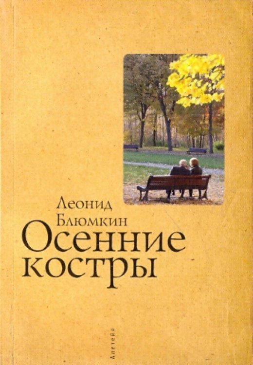 Осенние костры