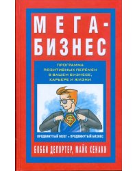 Мега-бизнес