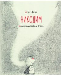 Никодим