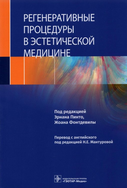 Регенеративные процедуры в эстетической медицине