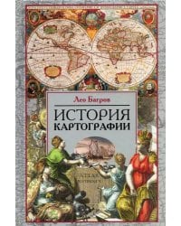 История картографии