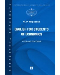 English for Students of Economics. Английский язык для студентов экономических специальностей