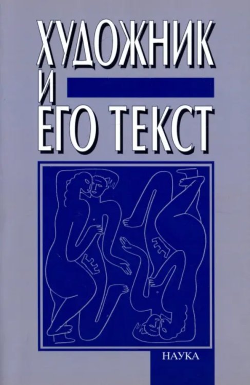 Художник и его текст. Русский авангард. История, развитие, значение