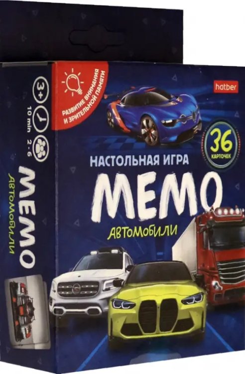 Мемо. Машины