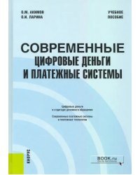 Современные