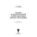 Анализ и аналитический синтез цифровых систем управления. Монография