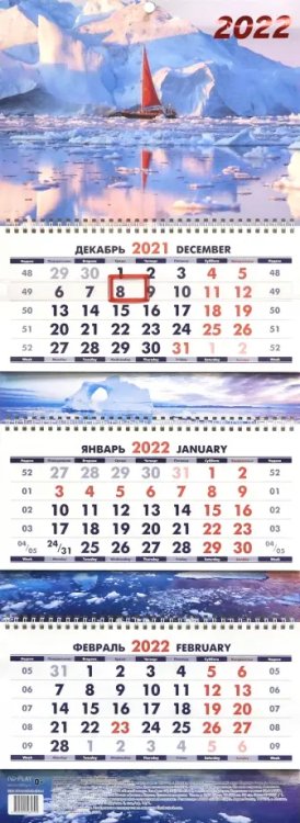 Календарь квартальный &quot;На краю земли. Маркет&quot; на 2022 год