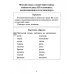 Тренажёр по русскому языку для начальной школы. 2-4 классы. Мягкий знак