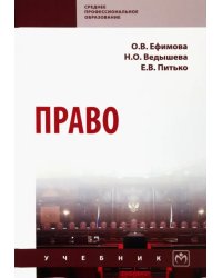 Право. Учебник