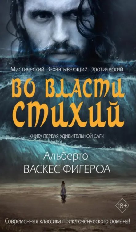 Во власти стихий. Книга 1