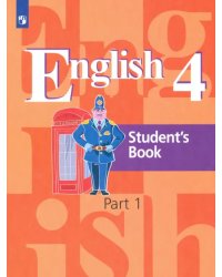 Английский язык. 4 класс. Учебник. В 2-х частях. Часть 1