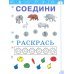 Информатика. 1 класс. Рабочая тетрадь. ФГОС