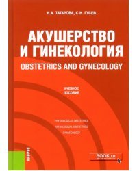 Obstetrics and gynecology