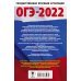 ОГЭ 2022. Обществознание. 10 тренировочных вариантов экзаменационных работ для подготовки  к ОГЭ